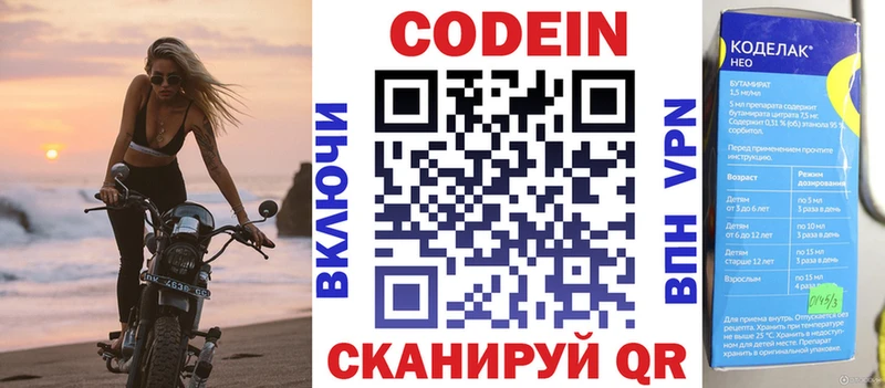 Codein напиток Lean (лин)  Городец 